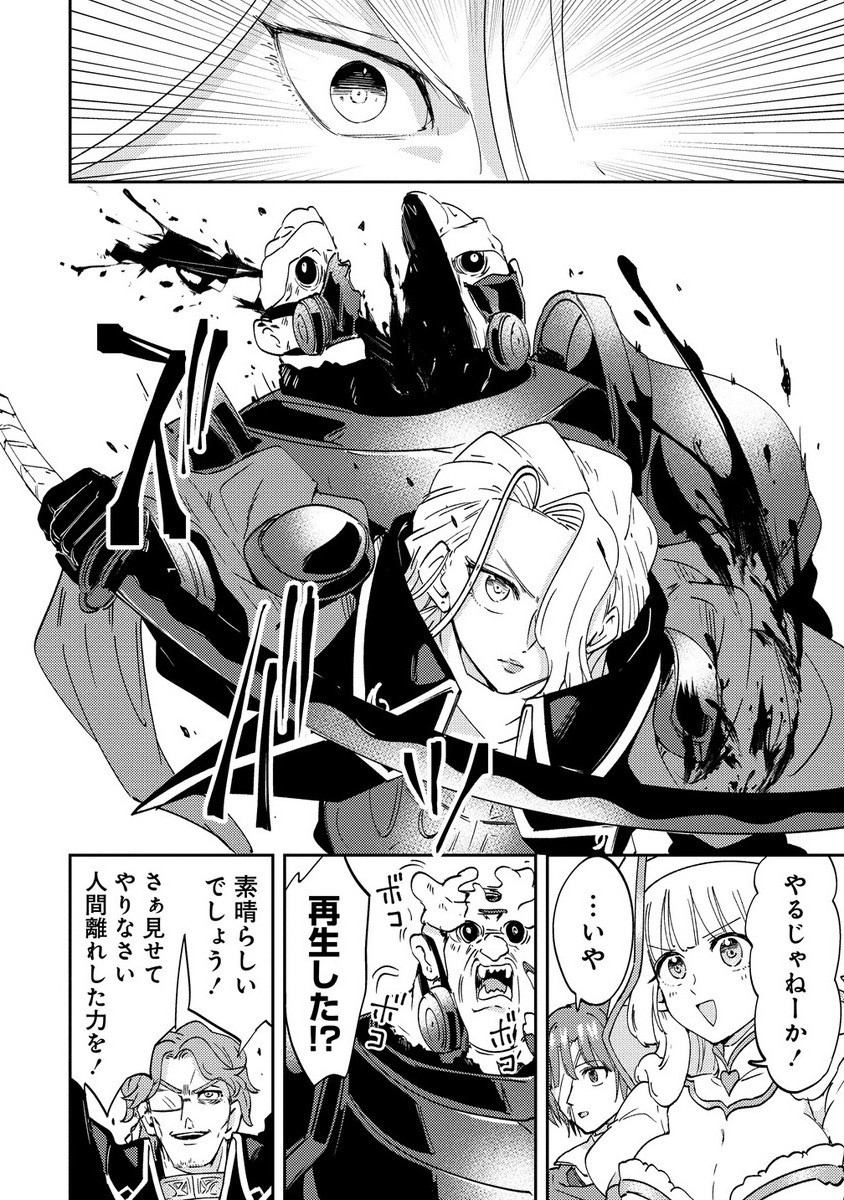 Shiryoujutsushi Weltz no Heiwa-ron - Chapter 13.1 - Page 2